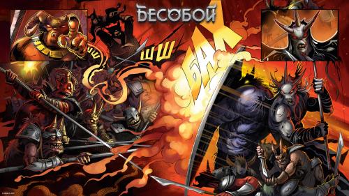 Бесобой рисованные обои